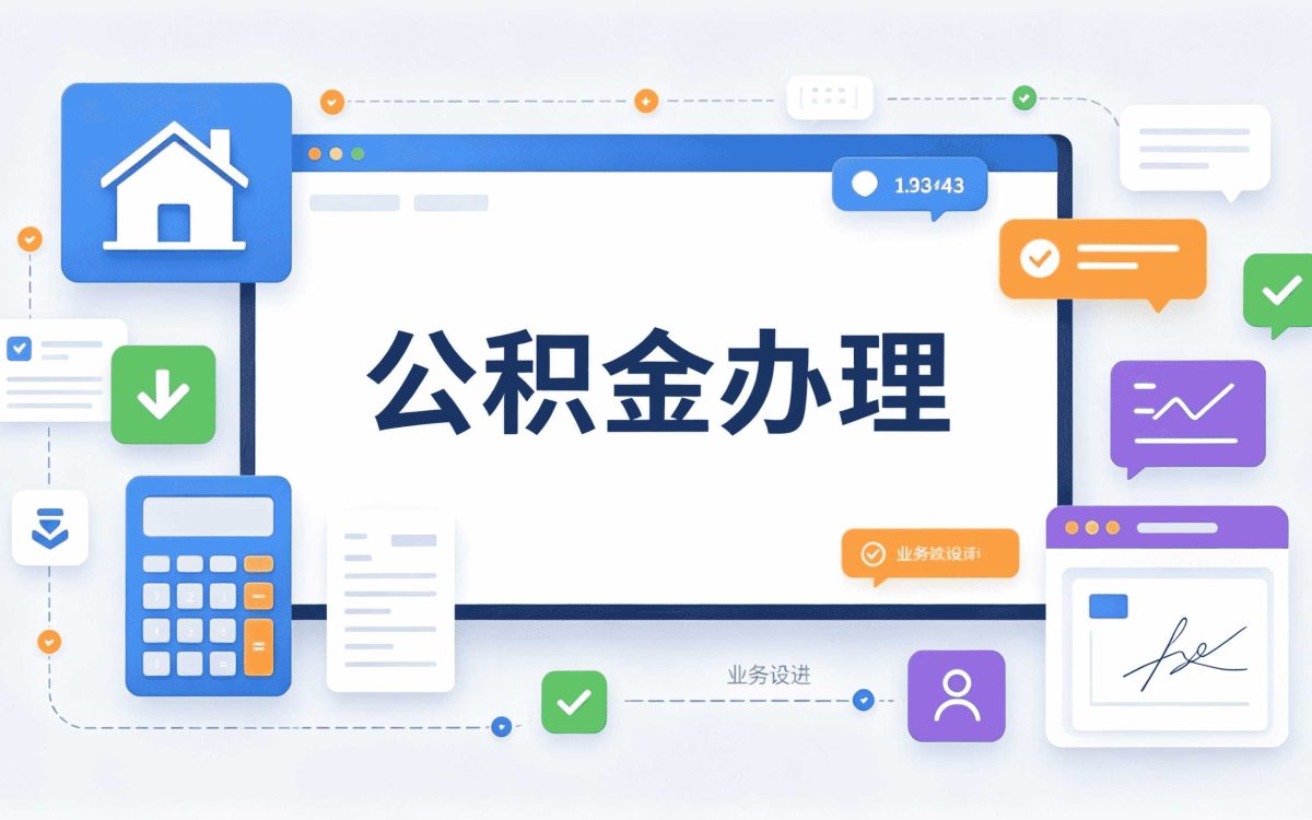 广州农民工公积金提取带啥材料多久到账